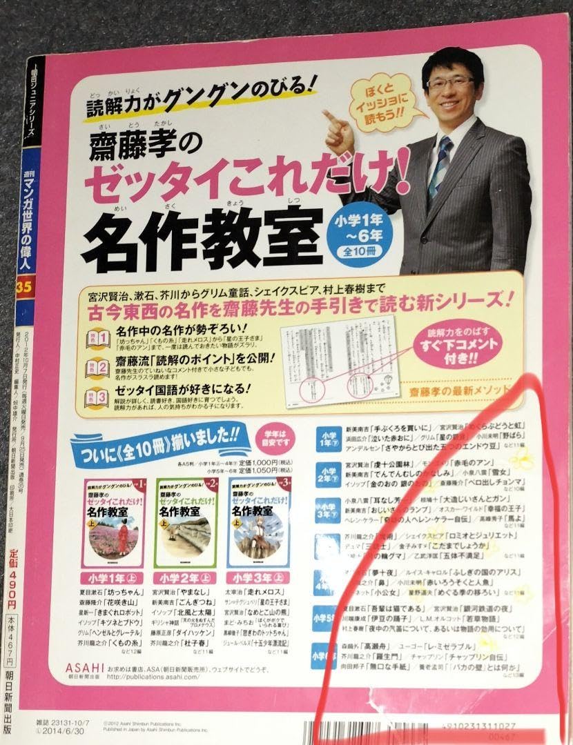 Amazon.co.jp: 朝日ジュニア 週刊マンガ世界の偉人と日本史 : おもちゃ