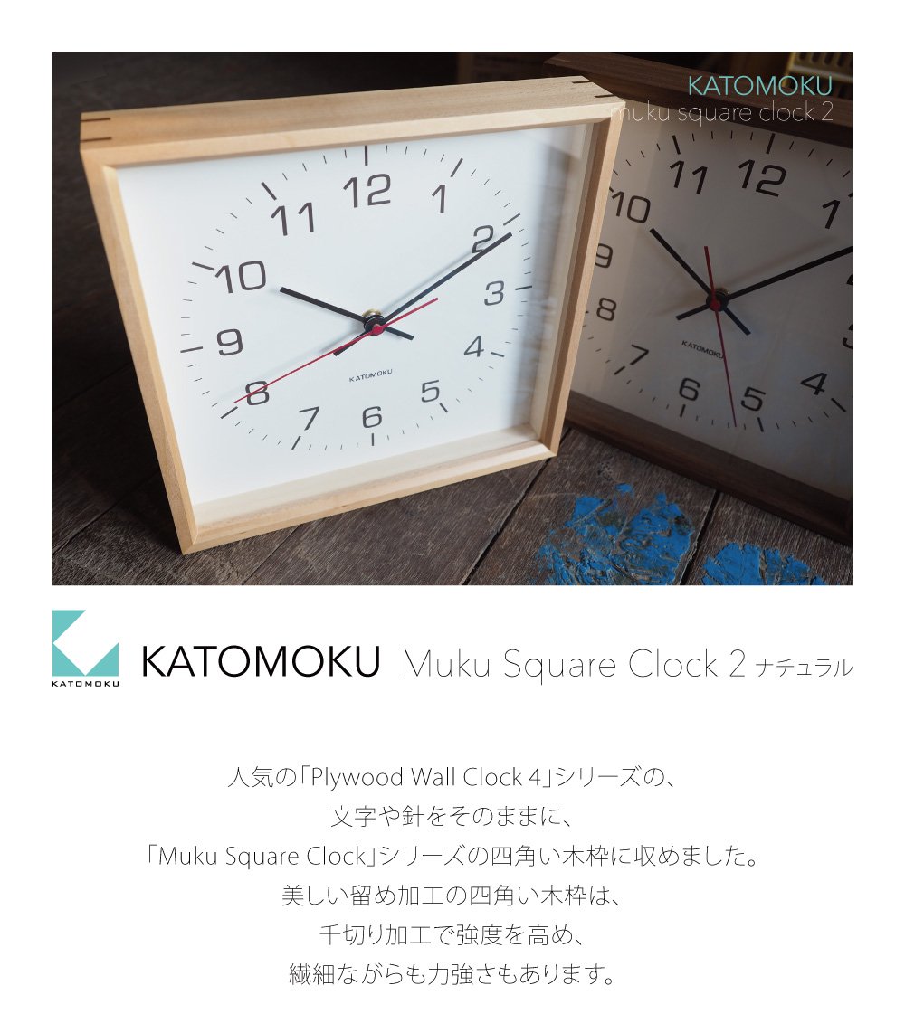Amazon.co.jp: KATOMOKU muku square clock 2 km-65HM H. Maple Wall