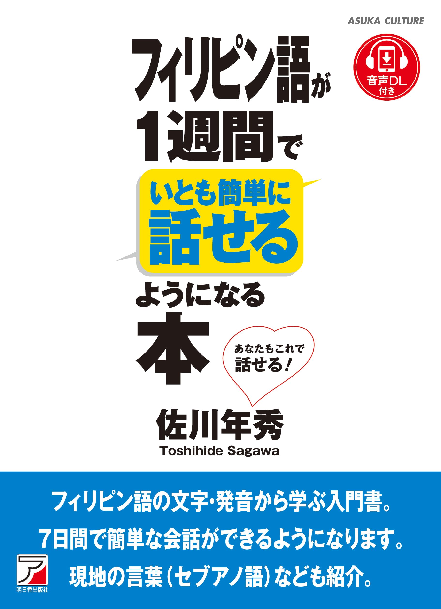 生活場面事典；フィリピン語編/三修社（カセット） 生活場面事典；フィリピン語編/三修社（カセット）