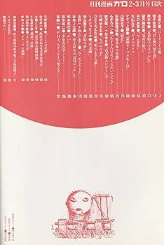 希少　1968年　1・2・3月号　月刊漫画ガロ 希少 1968年 1・2・3月号 月刊漫画ガロ