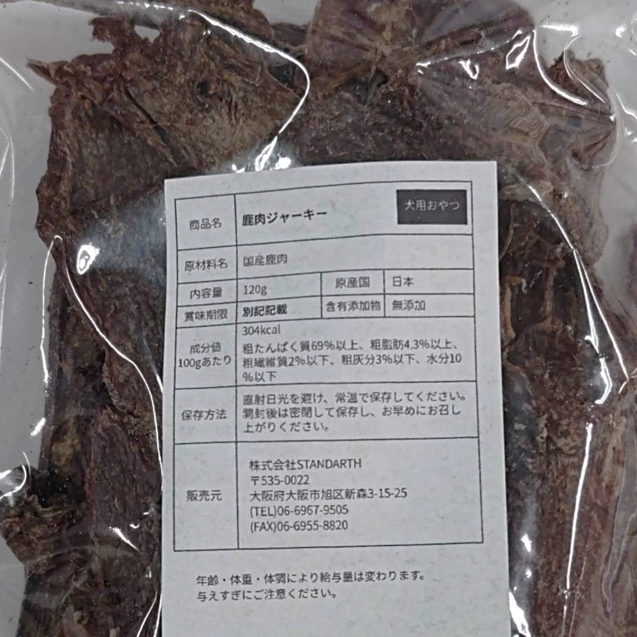 Amazon | 鹿肉ジャーキー チャック付き【国産 無添加 無着色】100g