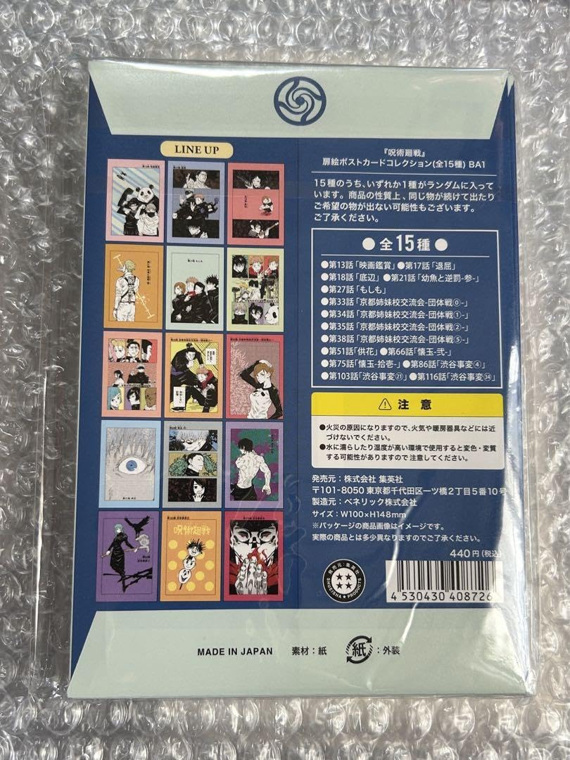 Amazon.co.jp: 呪術廻戦 扉絵ポストカードコレクション 全15種 : おもちゃ