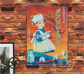 Amazon.co.jp: 【昭和の百货】昭和レトロ 薬 近江兄弟 懐かし