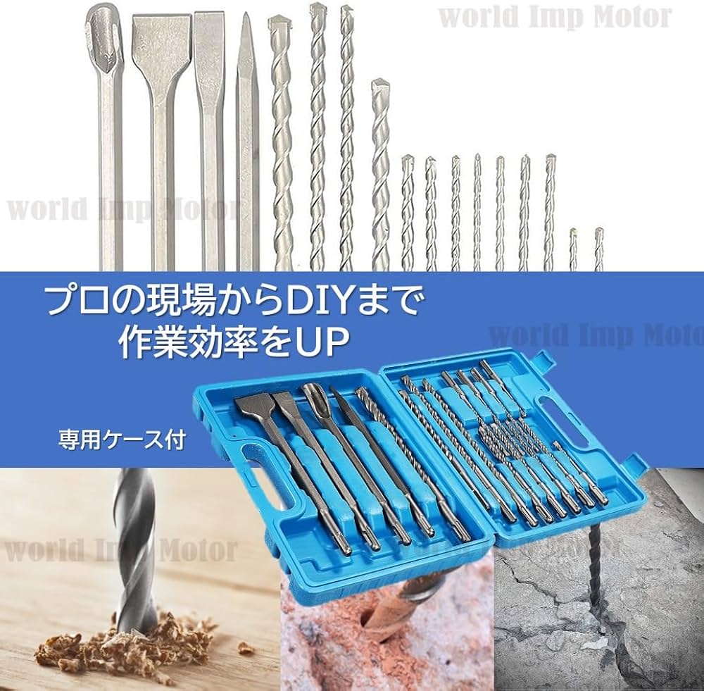 Amazon | 17本 ドリルビット セット SDS ハンマービット 電動 ハンマー