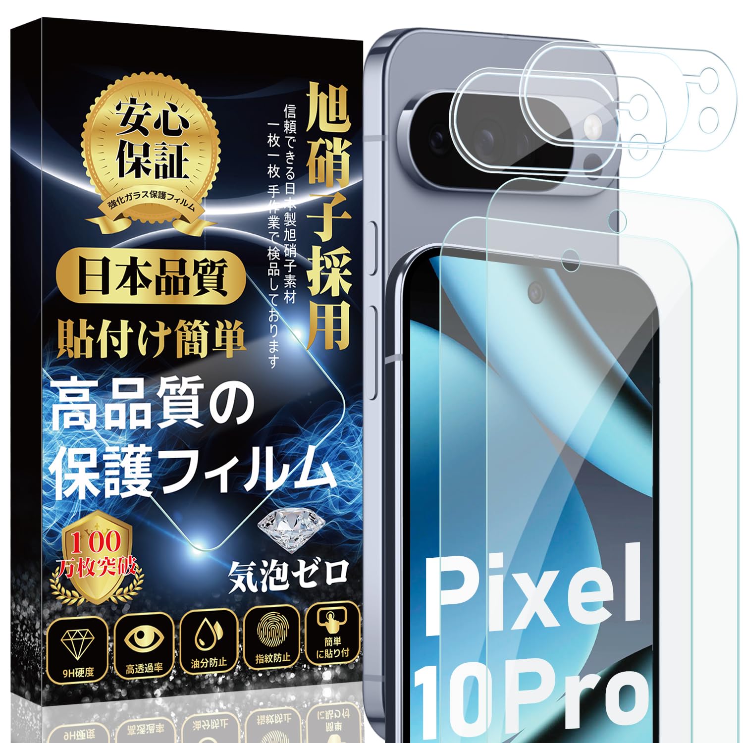 対応 Google Pixel 10 Proガラスフィルム（2枚）＋ Google Pixel 10 Proカメラフィルム（2枚）【旭硝子素材製 】 フィルム 硬度9H 貼り付け簡単 気泡防止 自動吸着 撥水撥油 指紋防止 飛散防止 ピクセル10 Pro 保護フィルム【4枚入り】