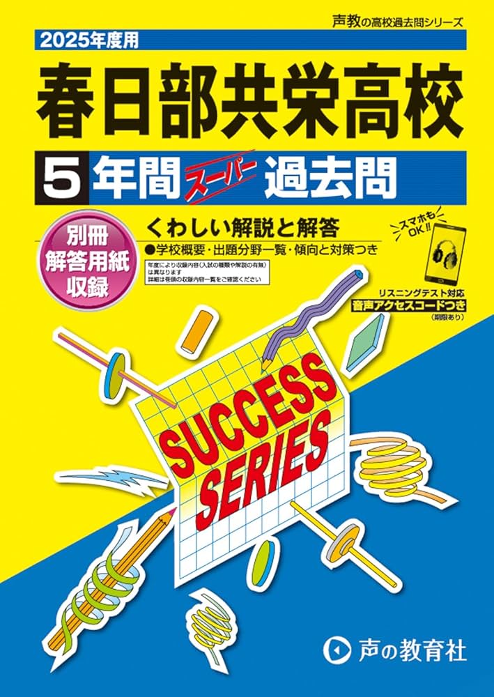 灘中学校 過去問 平成19年度 + 平成29年度 スーパー過去問 20年分 声教 灘中学校 過去問 平成19年度 + 平成29年度 スーパー過去問 20年