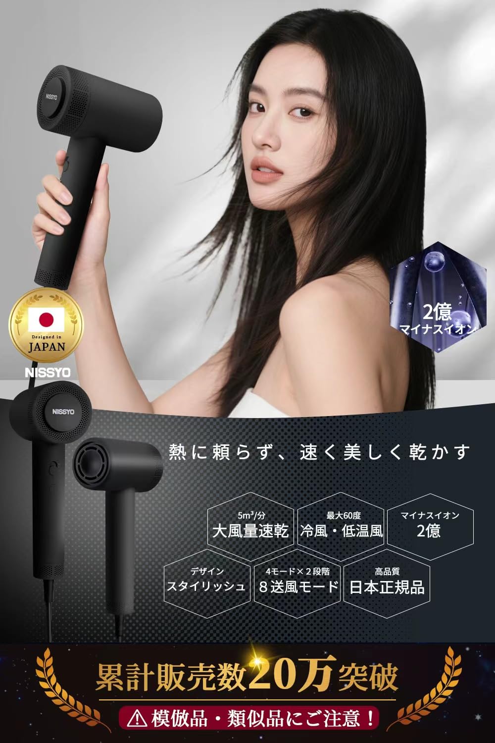 Amazon | NISSYO ドライヤー 【日本正規品】速乾 大風量 2億マイナス