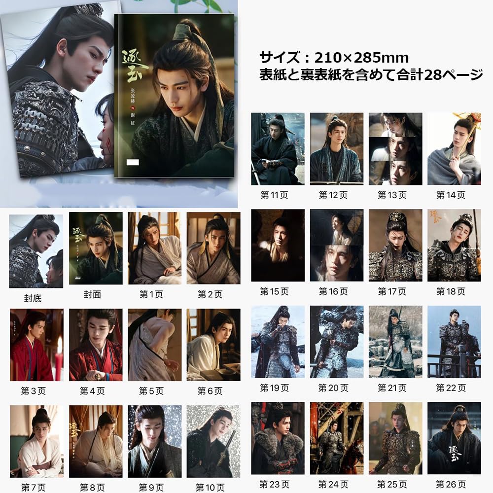 Amazon.co.jp: 逐玉 翡翠の君 写真集 フォトブック ジャン・リンホー