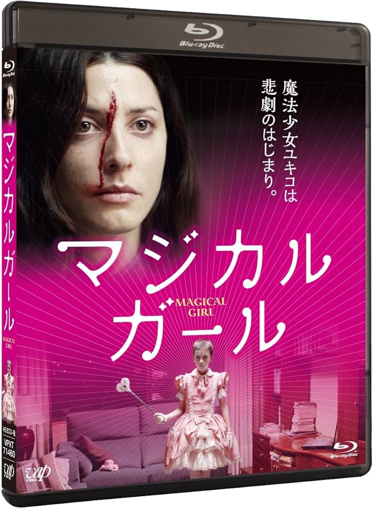 マジカル・ガール('14スペイン)　Blu-ray マジカル・ガール('14スペイン) Blu-ray マジカル・ガール('14