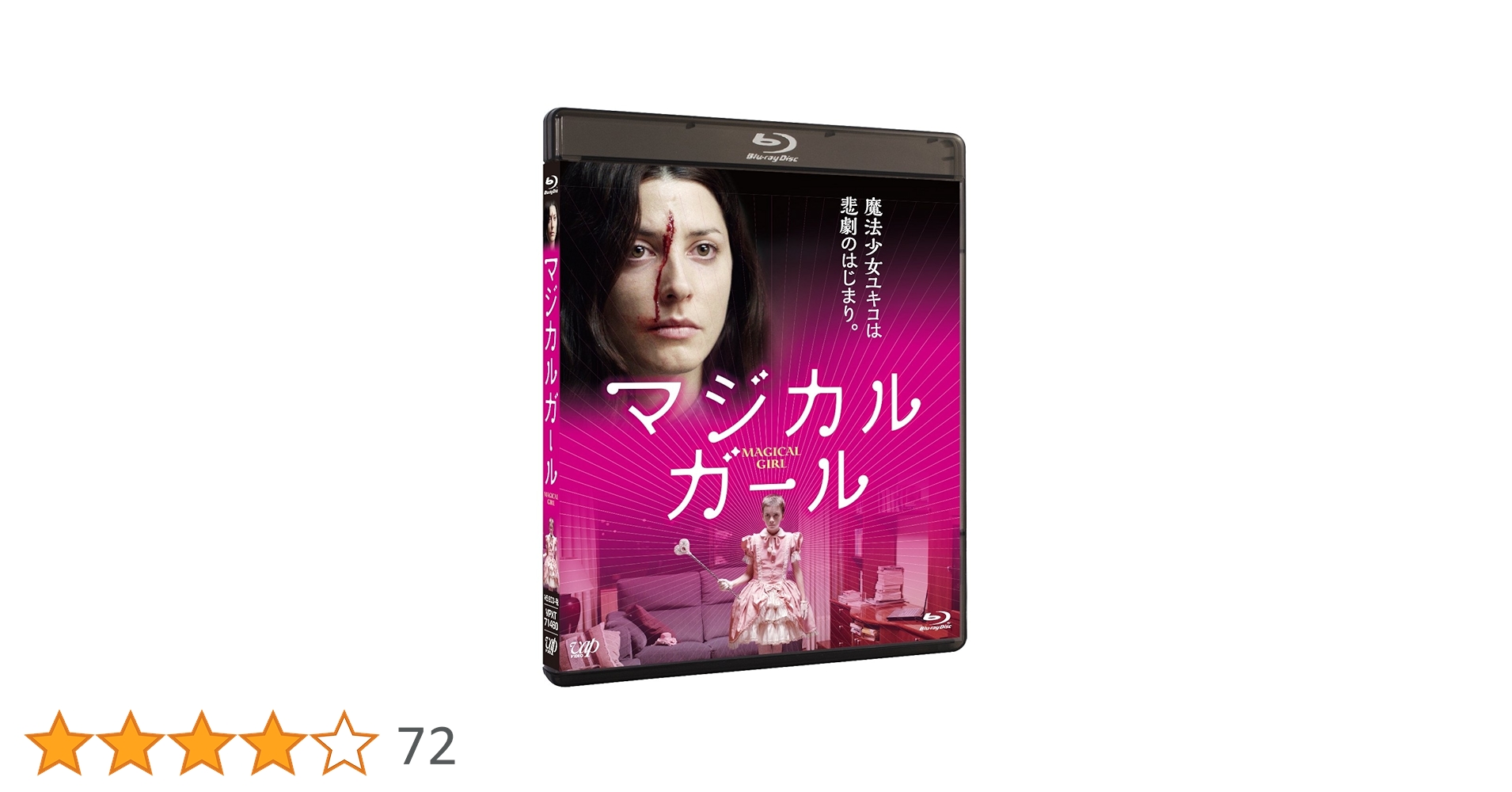 Amazon.co.jp: マジカル・ガール [Blu-ray] : ホセ