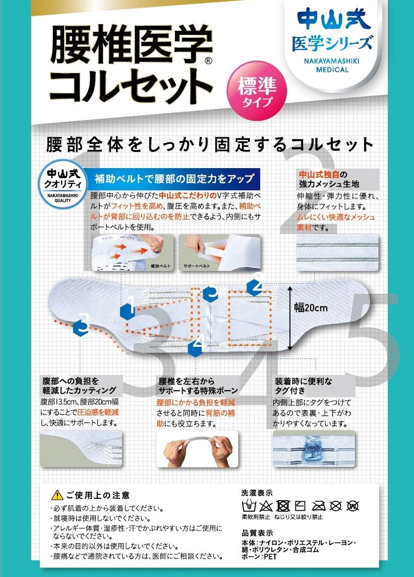 Amazon | 中山式 腰椎医学コルセット Lサイズ | 中山式 | 腰・腰椎用