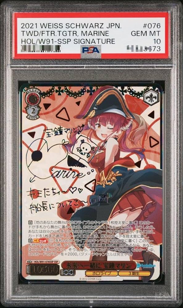 ヴァイス PSA10 未来へ一緒に 宝鐘マリン Amazon.co.jp: 鑑定ヴァイス 未来へ一緒に 宝鐘マリン SSP PSA10