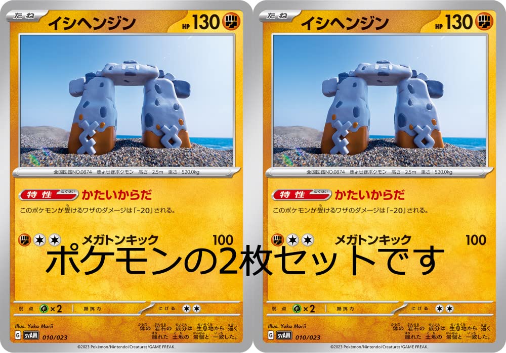 Amazon.co.jp: イシヘンジン（ポケモンカードゲーム SVシリーズ