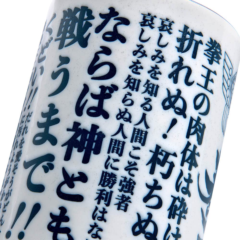 Amazon.co.jp: 北斗の拳/世紀末覇王 湯呑み : ホーム＆キッチン