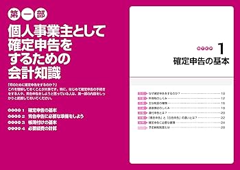 フリーランス＆個人事業主のための確定申告 改訂第18版 | 山本