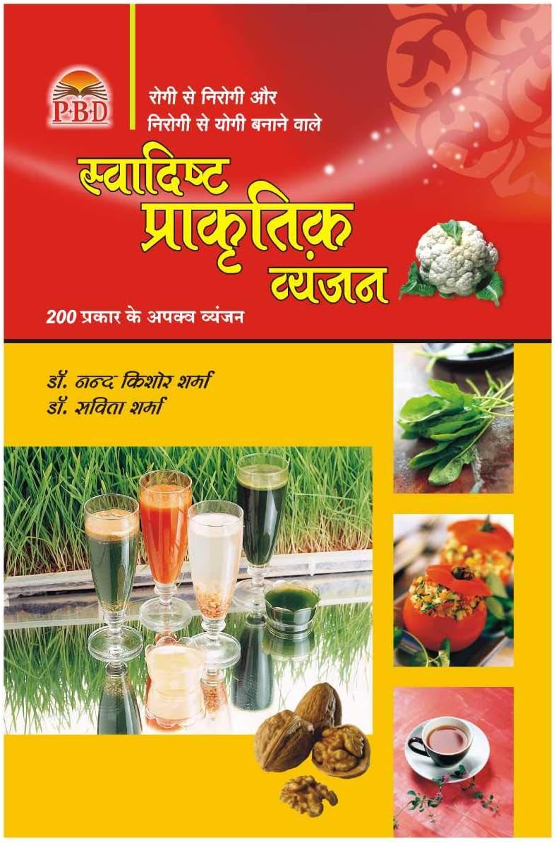 Swadisht Prakartik Vyanjan Paperback – 1 January 2019