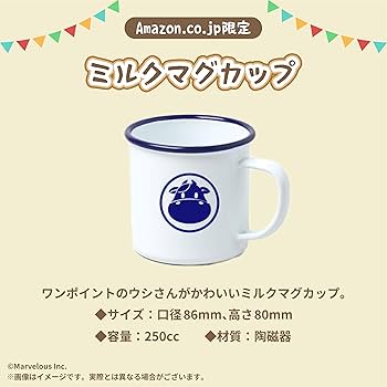 Amazon.co.jp: 【Amazon.co.jp限定グッズ:ミルクマグカップ&ぬいぐるみ