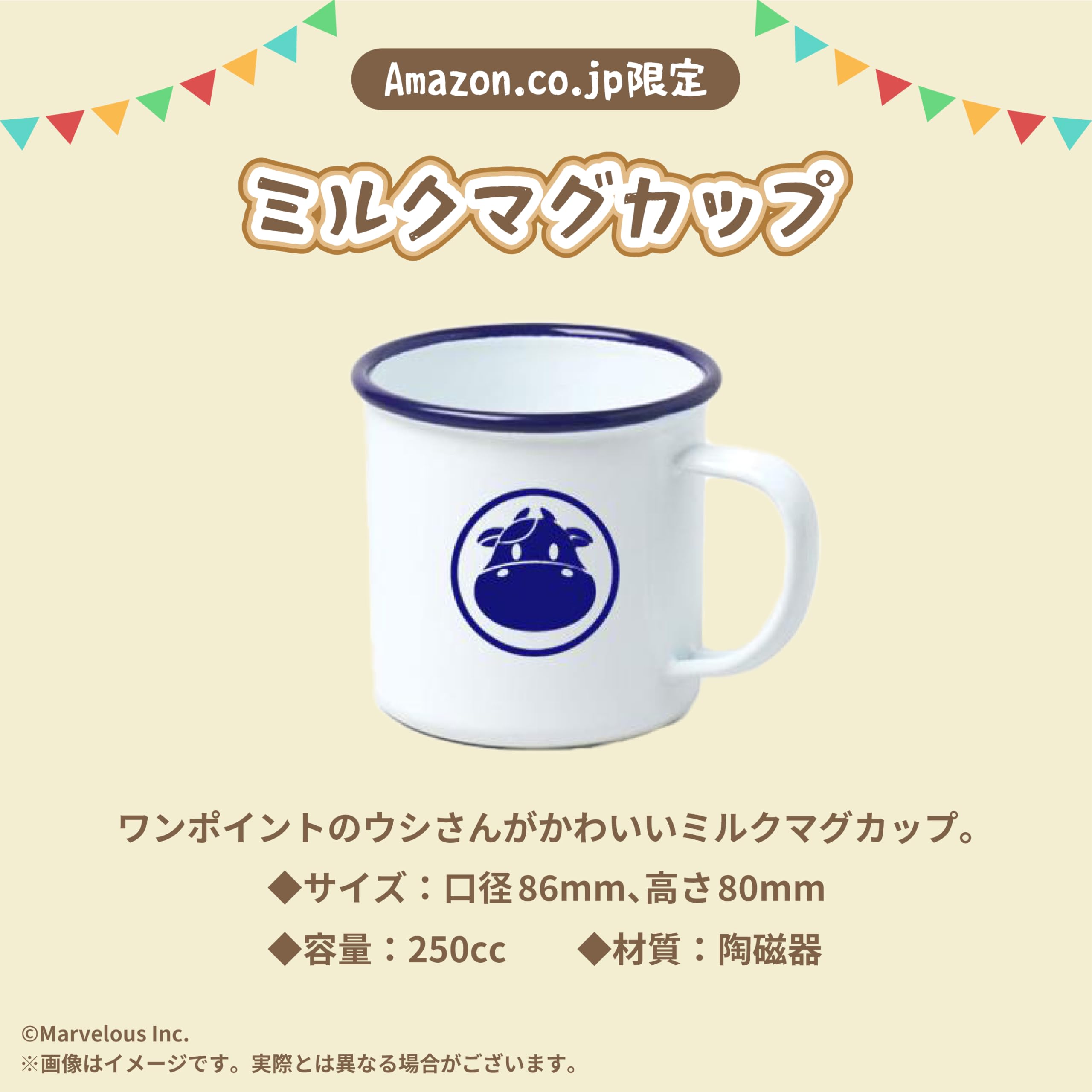 牧場物語 Let’s！風のグランドバザール マグカップ クッション ステッカー Amazon.co.jp: 【Amazon.co.jp限定グッズ:ミルクマグカップ