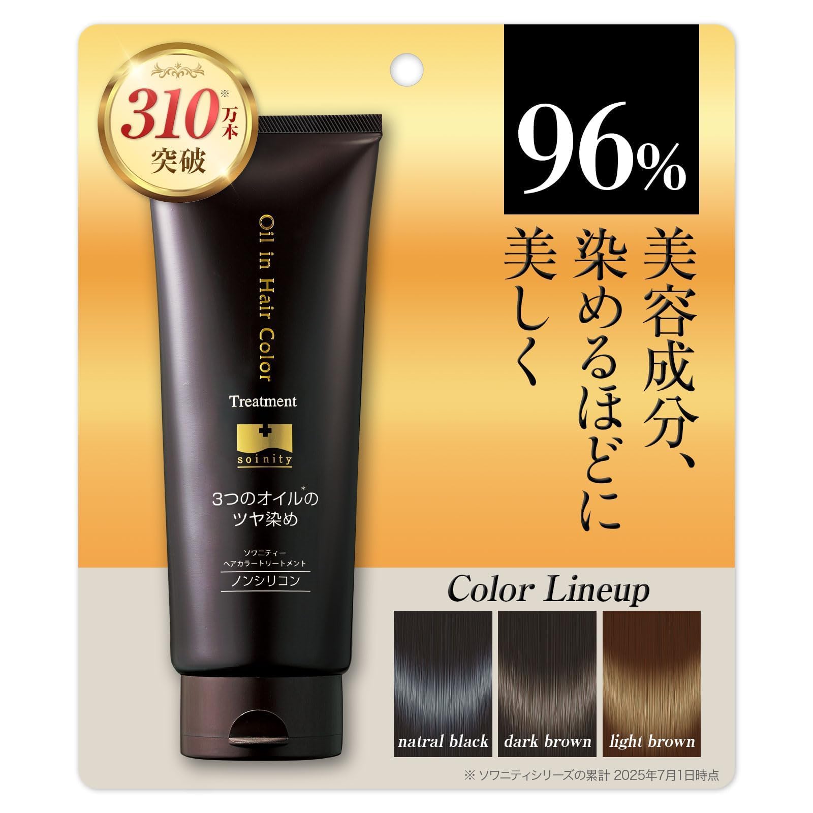 Amazon | 【累計販売本数179万本突破】 ソワニティー カラー
