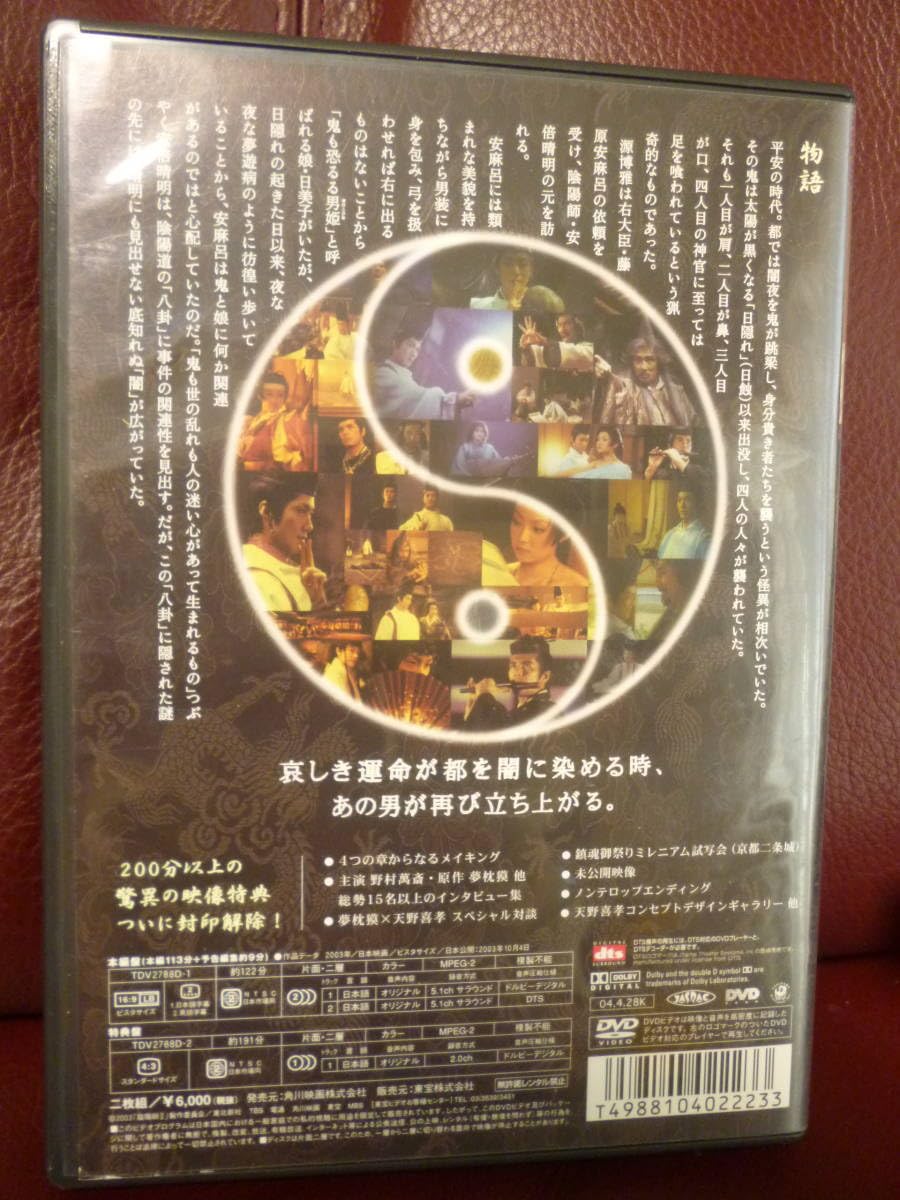 Amazon.co.jp: DVD2枚組☆ 陰陽師Ⅱ ○野村萬斎,伊藤英明,今井絵理子