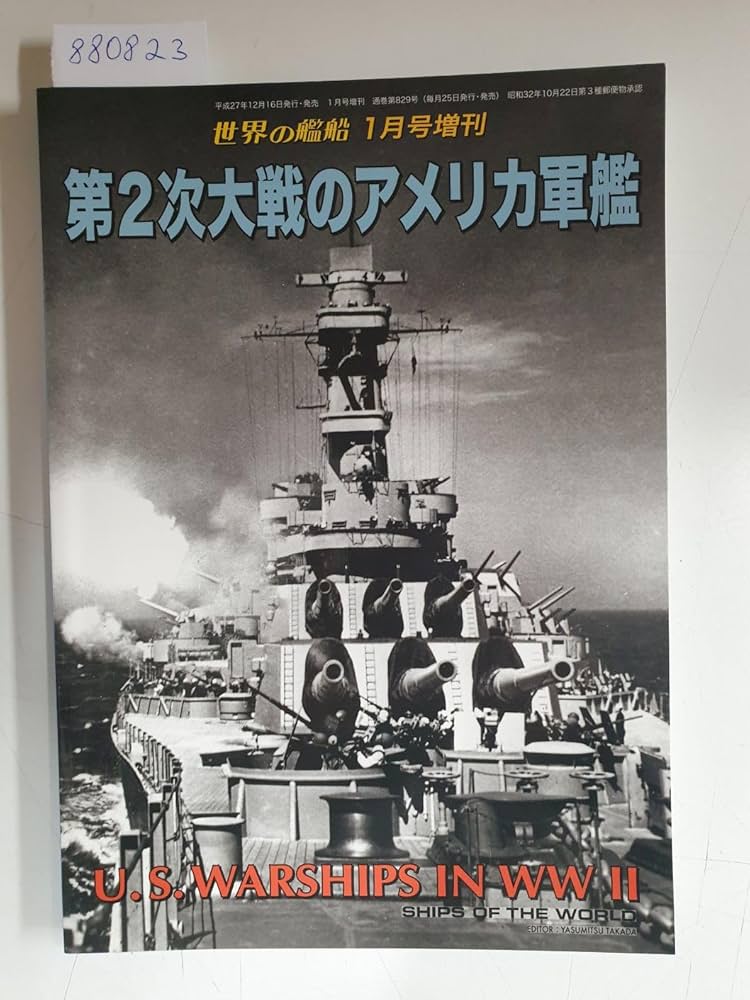 Amazon.co.jp: 第2次大戦のアメリカ軍艦 2016年 01 月号 [雑誌