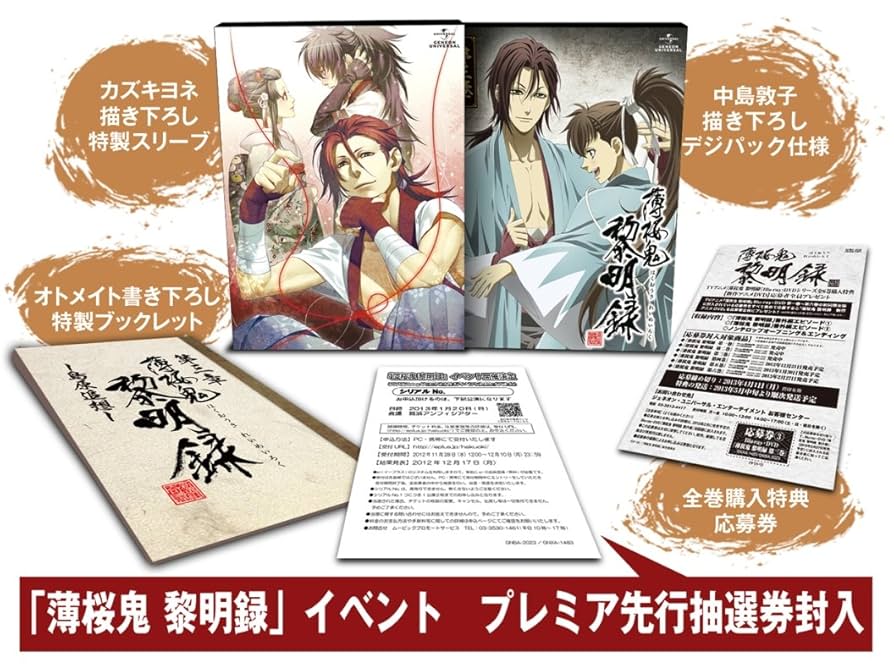 Amazon.co.jp: 薄桜鬼 黎明録 第三巻(イベント プレミア先行抽選