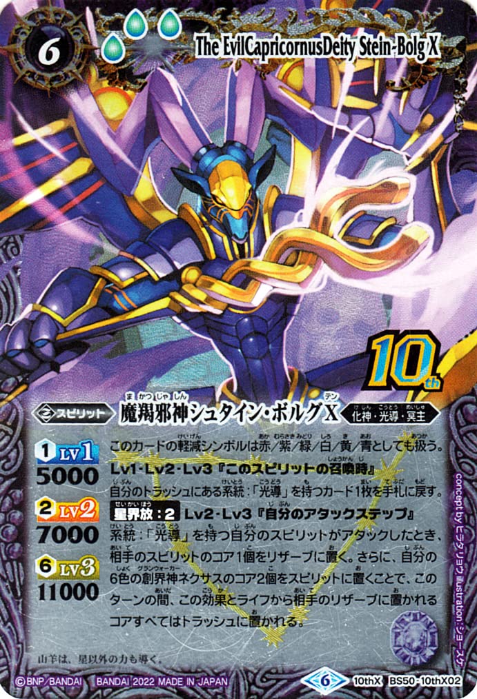 Amazon.co.jp: バトルスピリッツ 魔羯邪神シュタイン・ボルグX 旧