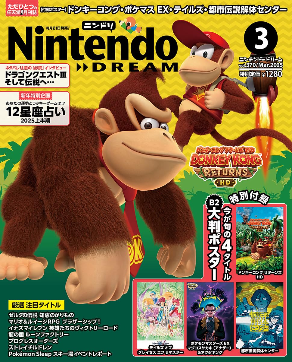 NintendoDREAM 2025年3月号 | NintendoDREAM編集部 |本 | 通販