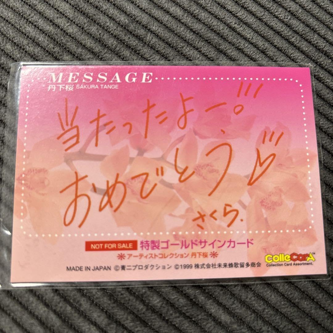 Amazon.co.jp: 丹下桜 特製ゴールドサインカード ホビー グッズ 