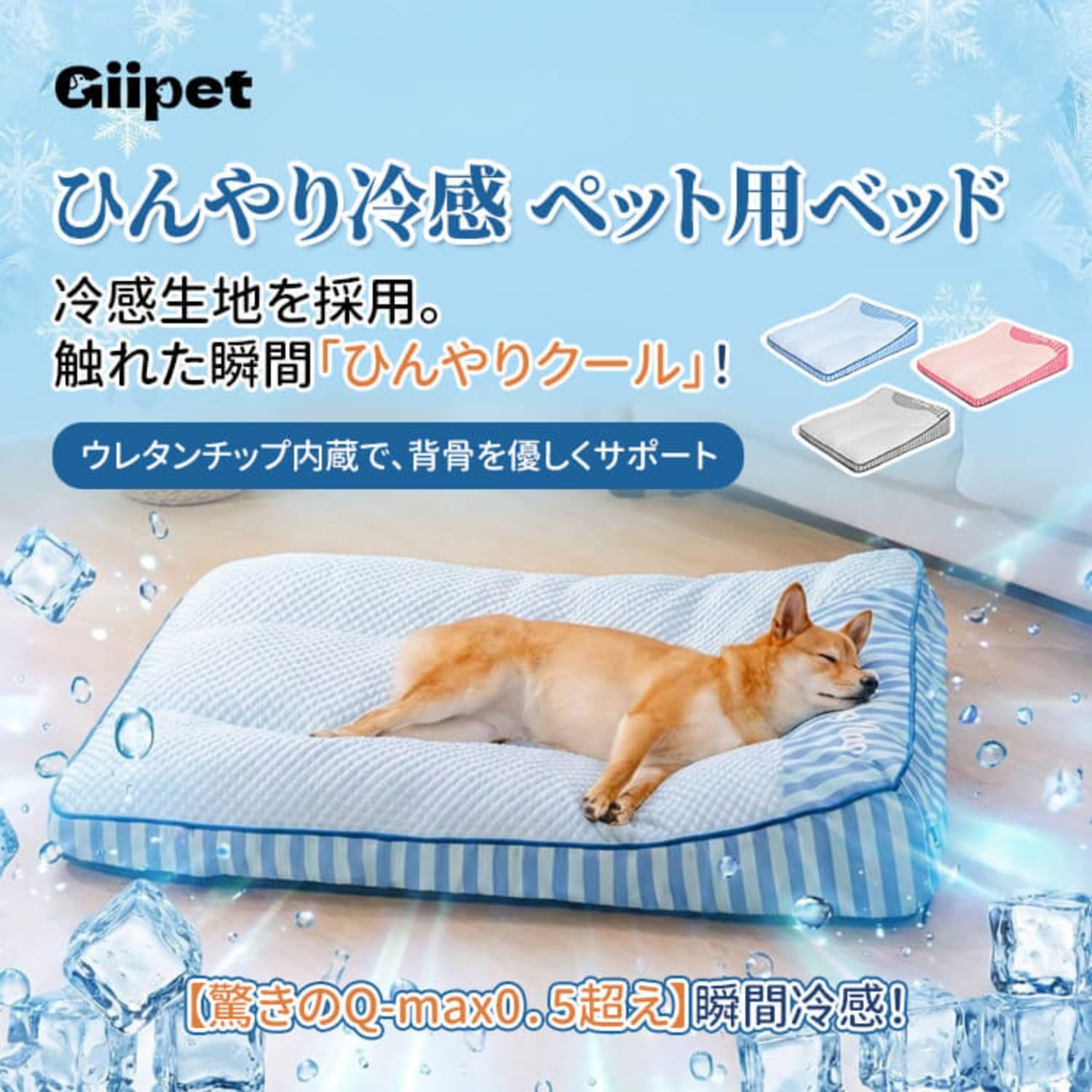 Amazon | GIIPET 犬用ベッド ペットベッド 夏用 クッション ひんやり