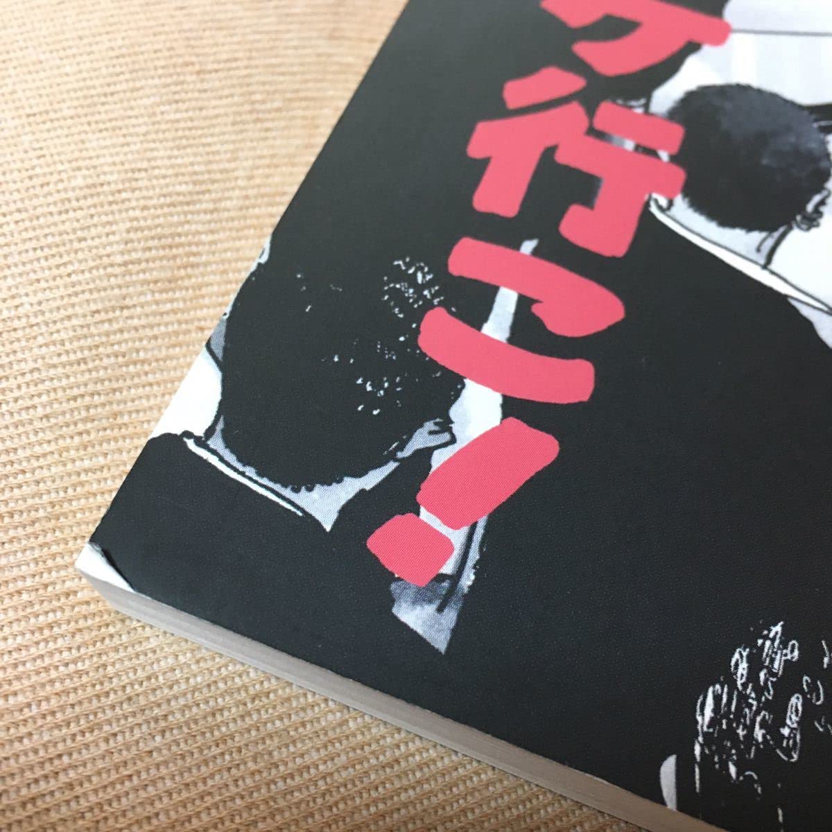 カラオケ行こ!　同人誌版　和山やま　美品 カラオケ行こ! 同人誌版 和山やま 美品 - メルカリ