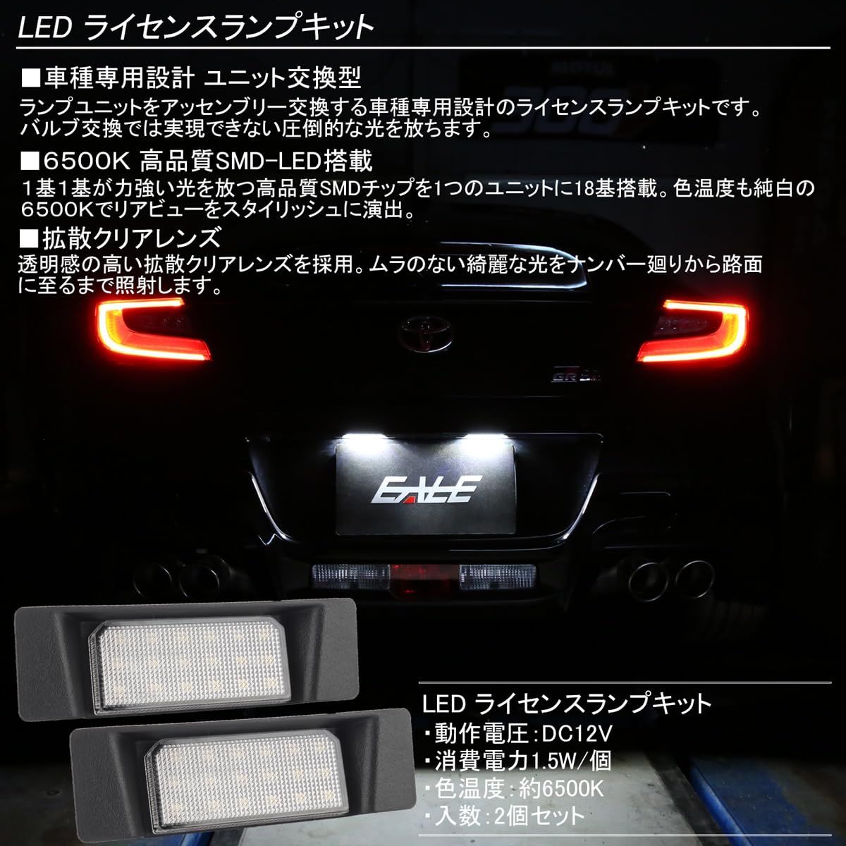 Amazon | GR86 ZN8 BRZ ZD8 LED ライセンスランプ ナンバー灯 6500K