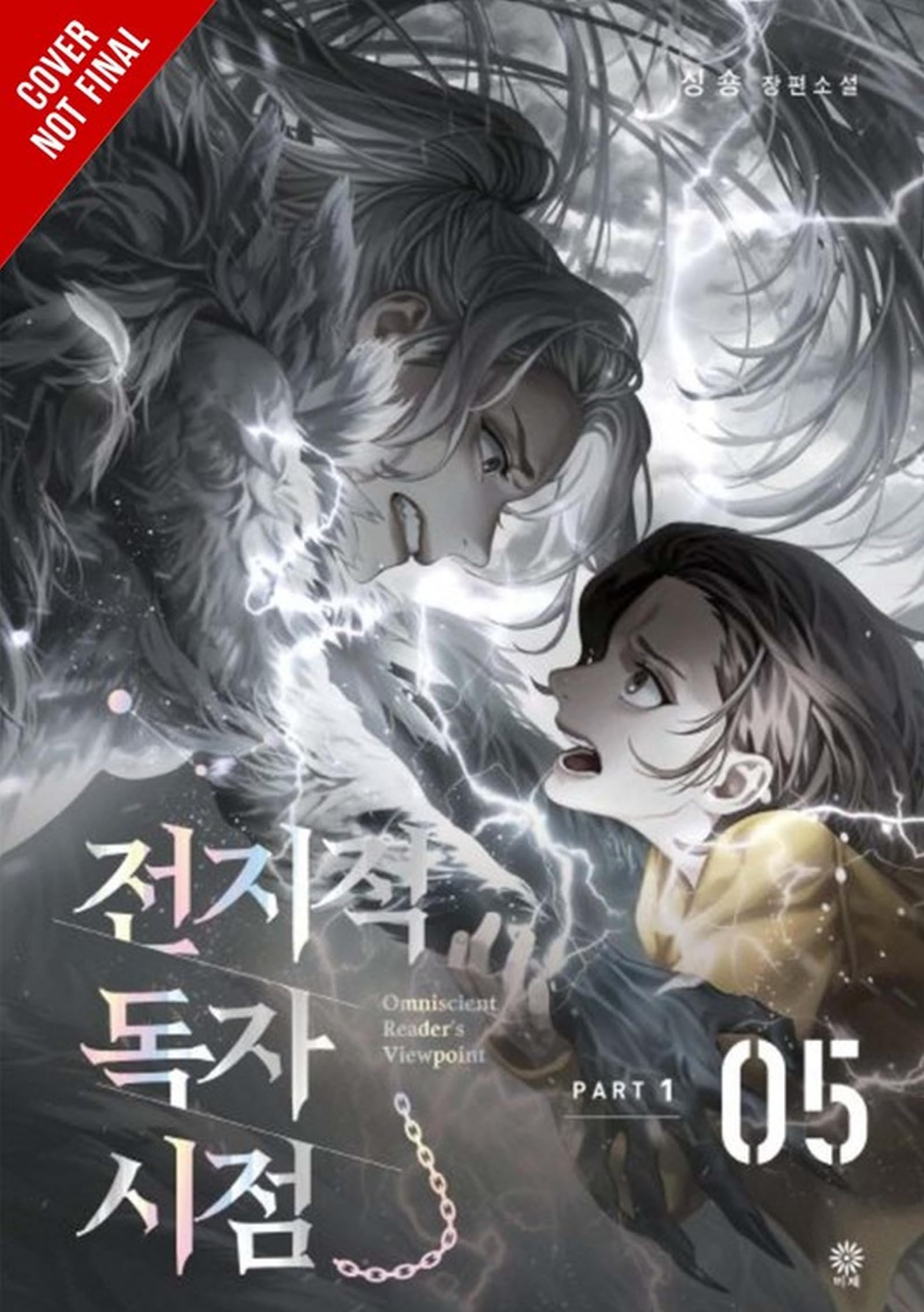 Omniscient Reader's Viewpoint (novel), Vol. 5
