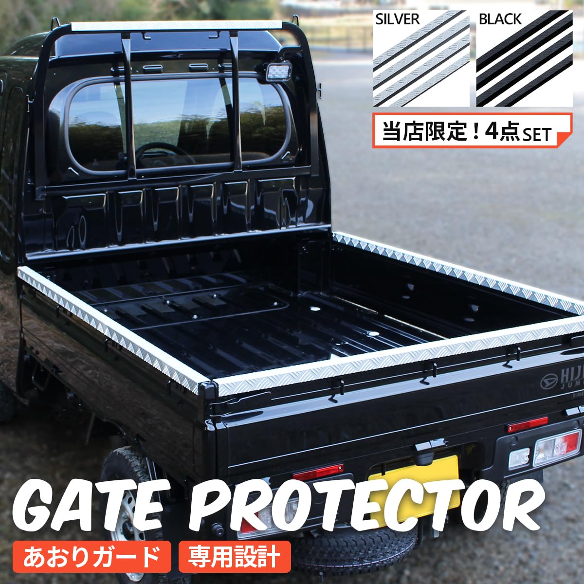 Amazon.co.jp: ハイゼットジャンボ あおりガード 荷台ガード アルミ縞