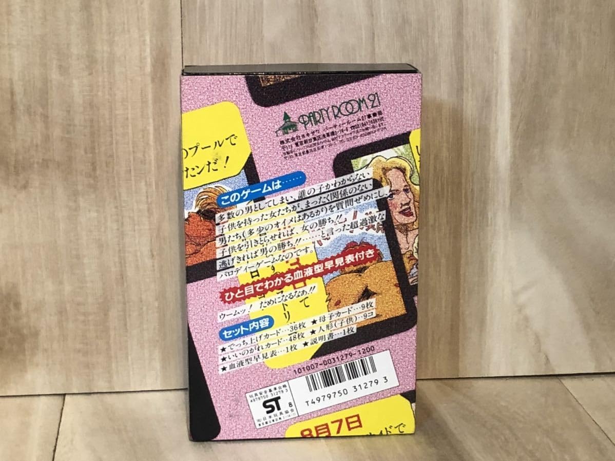 Amazon | 当時物 ヨネザワ yonezawa パーティールーム21 party room