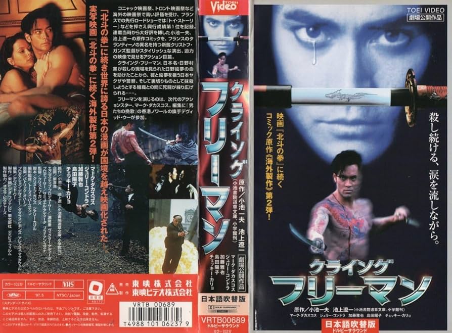 Amazon.co.jp: クライング・フリーマン 日本語吹替版 マーク