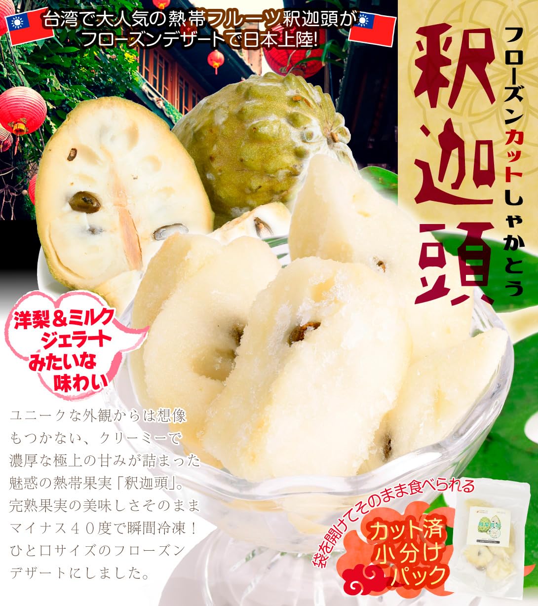 Amazon | 国華園 冷凍 アテモヤ カット 台湾産 360g (120g×3袋) 熱帯