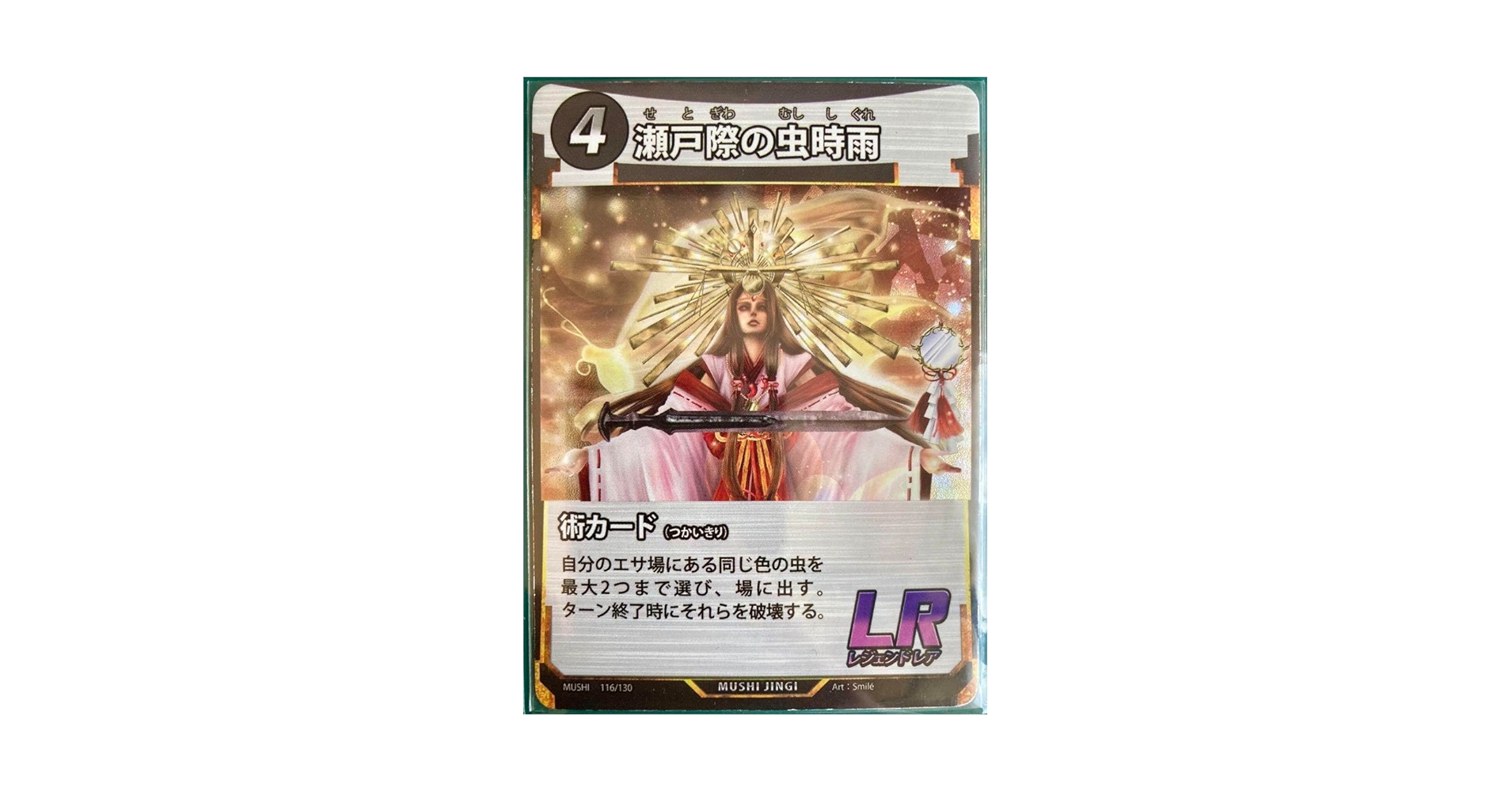 Amazon.co.jp: 蟲神器 虫神器 LR 瀬戸際の蟲時雨 1枚 : スポーツ