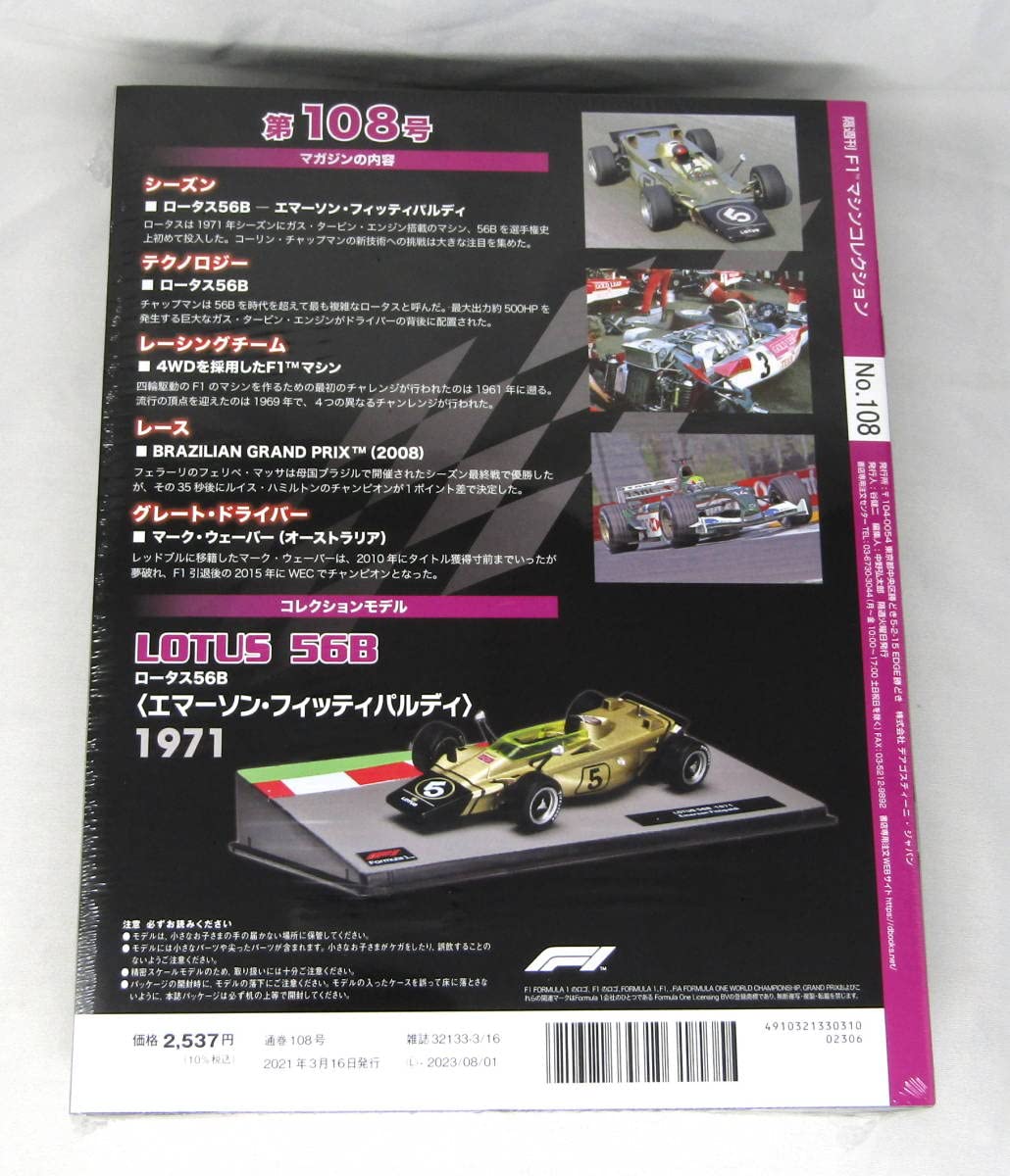 Amazon.co.jp: 1/43 F1マシンコレクション108号 ロータス56B : Hobbies