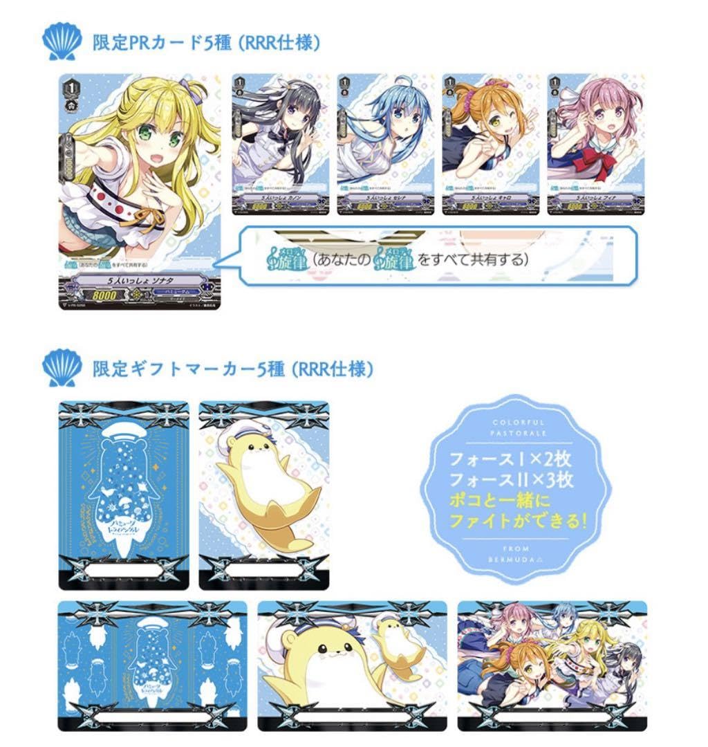 カードファイト!!ヴァンガード 第4弾 BD付き♪カラパレ サプライ スペシャルシリーズ第4弾「BD付き♪カラパレ サプライGiftBox