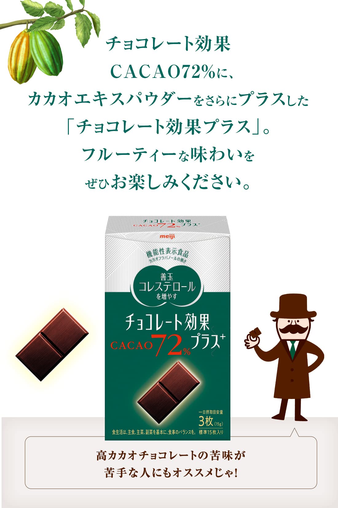 Amazon | 明治 チョコレート効果プラスカカオ72% 75g×5個【機能性表示