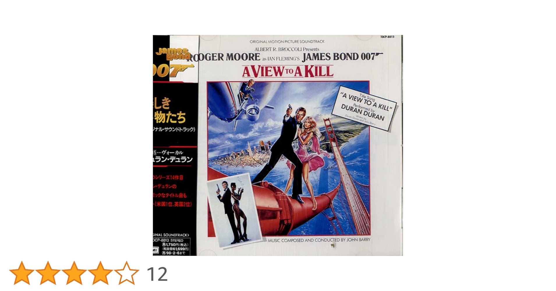 Amazon.co.jp: 007/美しき獲物たち オリジナル・サウンド