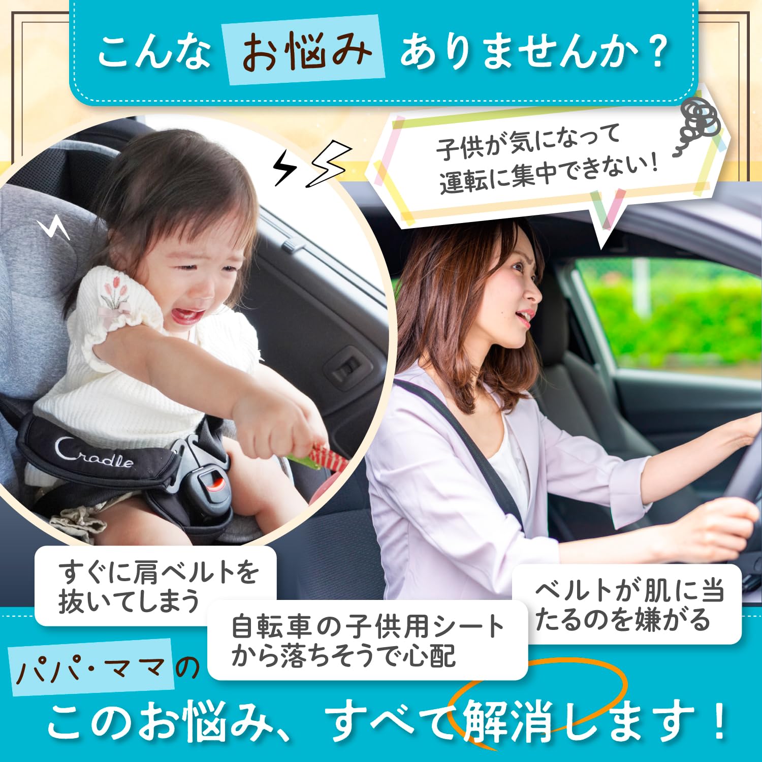 Amazon | 【現役ママさん監修】抜け出し防止 チャイルドシート ベルト