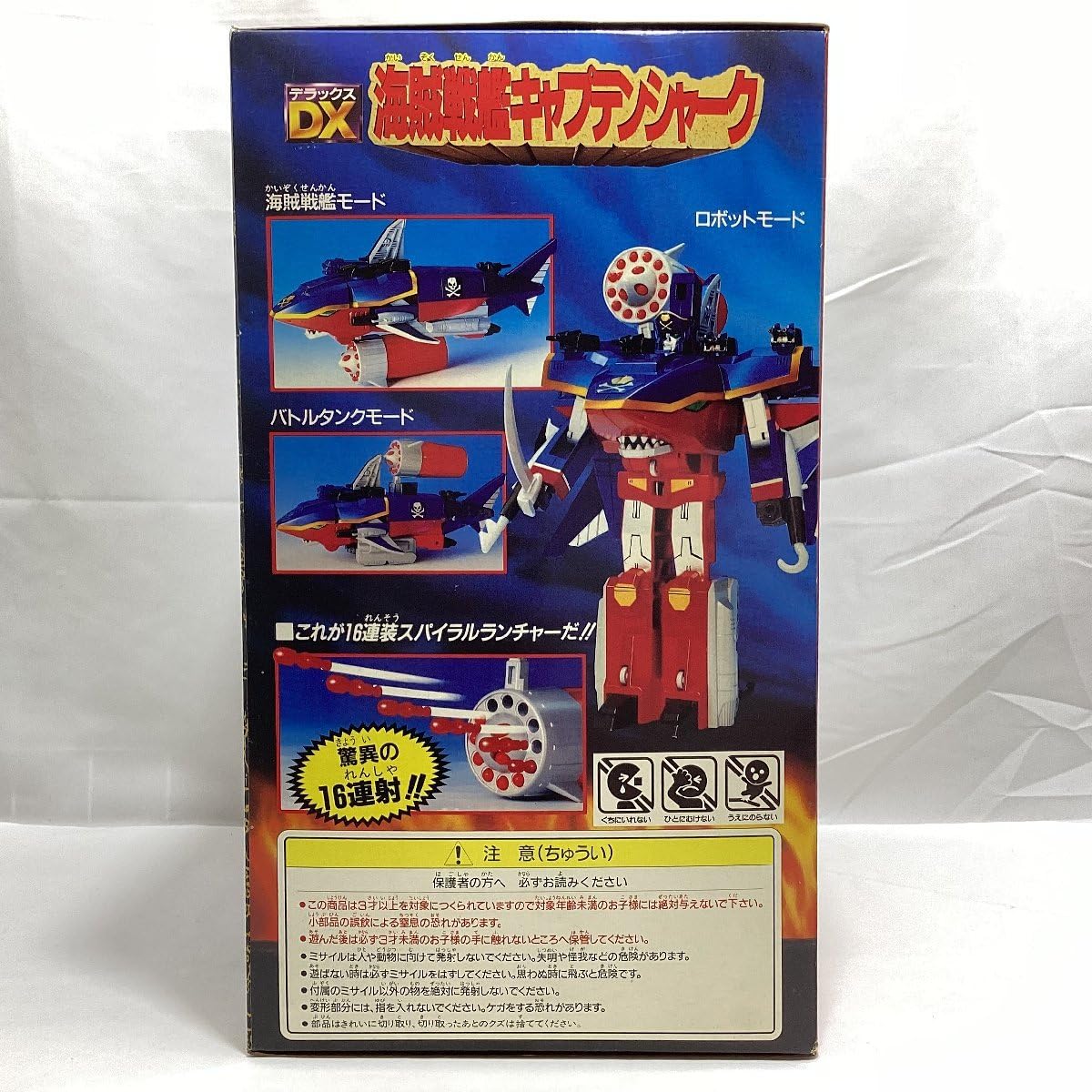 Amazon.co.jp: 未開封 タカラ DX デラックス 海賊戦艦キャプテン 