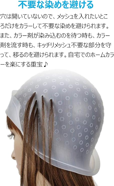 Amazon メッシュキャップ ヘアカラー 毛染め ハイライトキャップ ブリーチ 髪 シリコン素材 カラーリング 不要な染めを避ける 洗って使える 半透明 Homekirei ヘアカラーリング用品 通販 Amazon メッシュキャップ ヘアカラー 毛染め ハイライトキャップ ブリーチ 髪 シリコン素材 カラーリング 不要な染めを避ける 洗って使える 半透明 Homekirei ヘアカラーリング用品 通販
