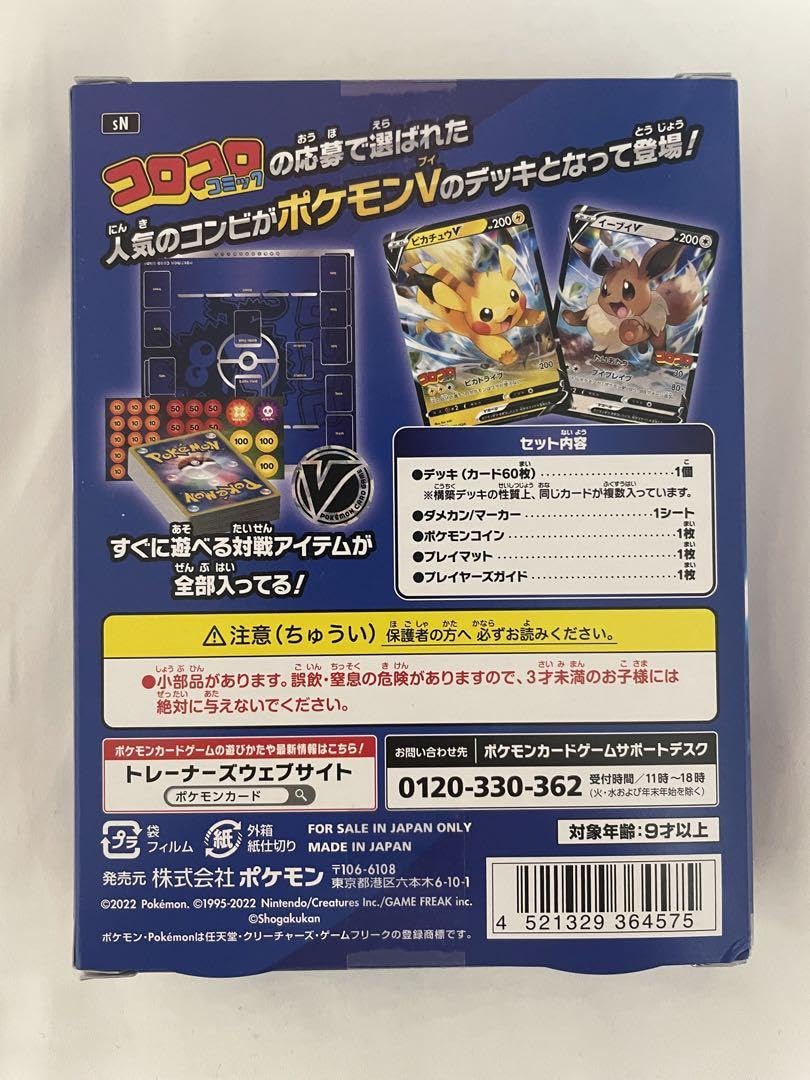 スタートデッキ100 コロコロコミックver. Amazon.co.jp: ポケモンカードゲーム ソード＆シールド