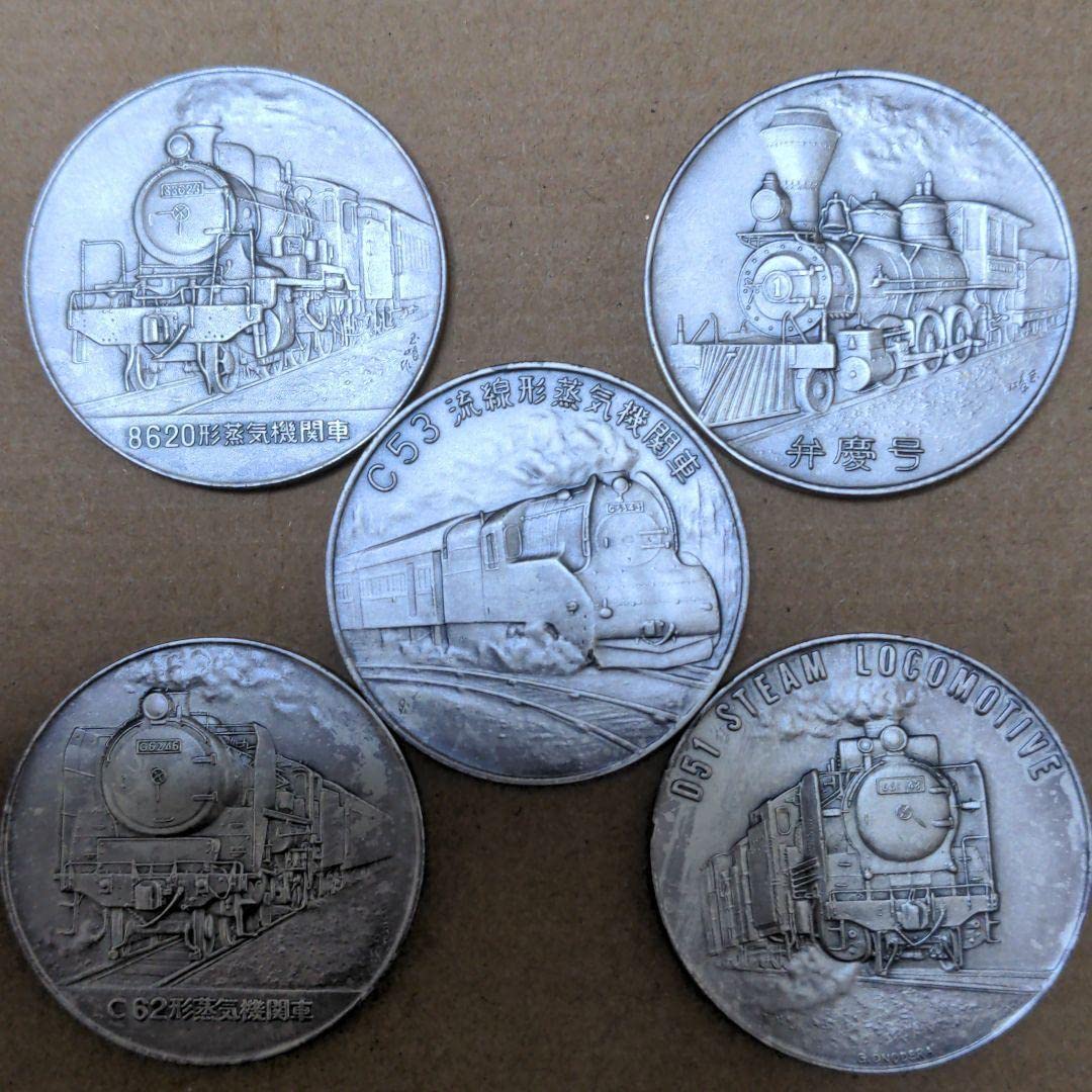 Amazon | 鉄道百年記念【純銀】メダルセット 貨幣 コイン 発行記念 