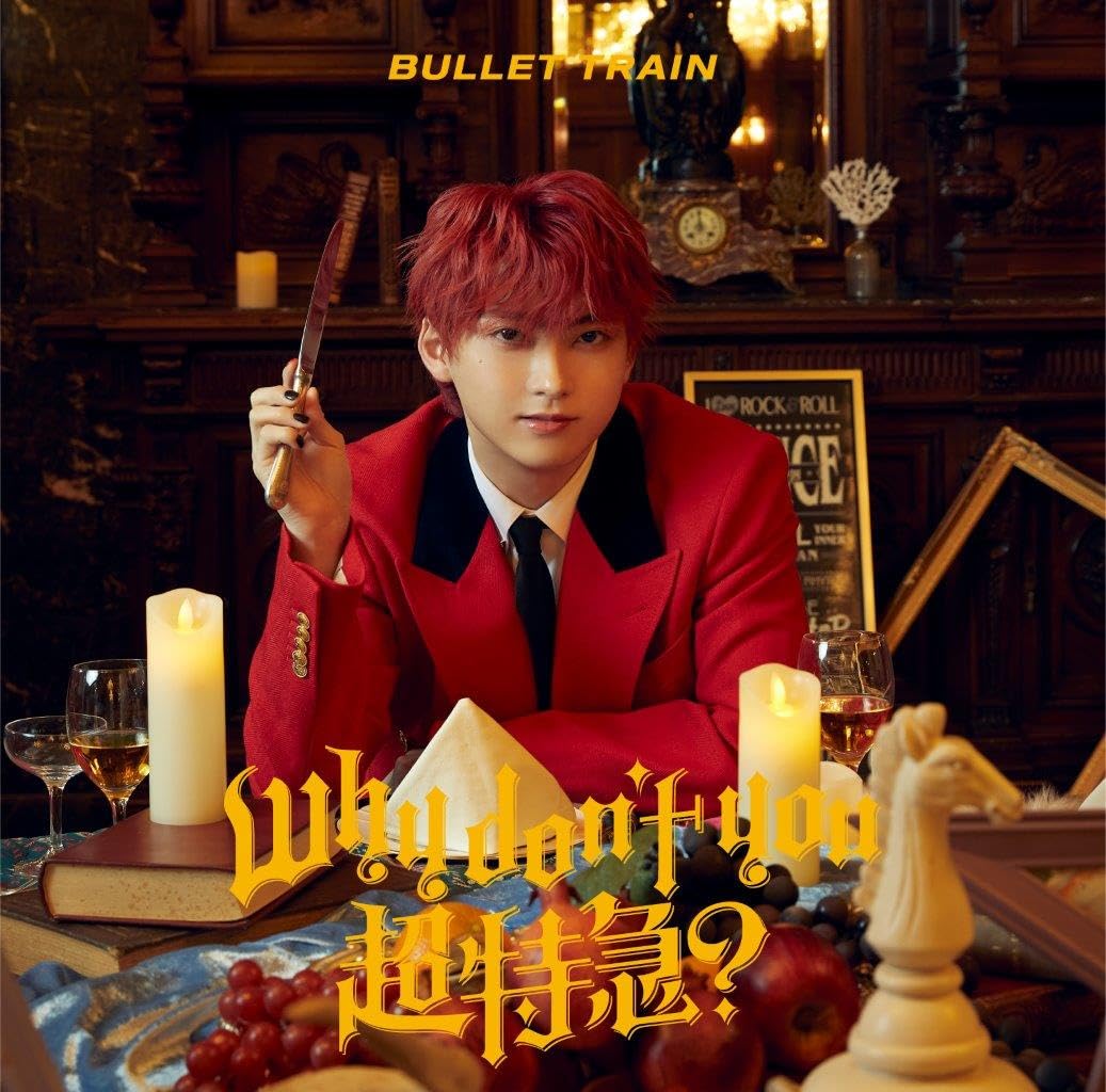 Amazon.co.jp: Why don't you 超特急？ (初回限定メンバーソロ盤