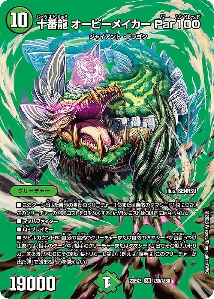 十番龍 オービーメイカーPar100 シークレットB 4枚セット Amazon.co.jp: デュエルマスターズ 十番龍オービーメイカー