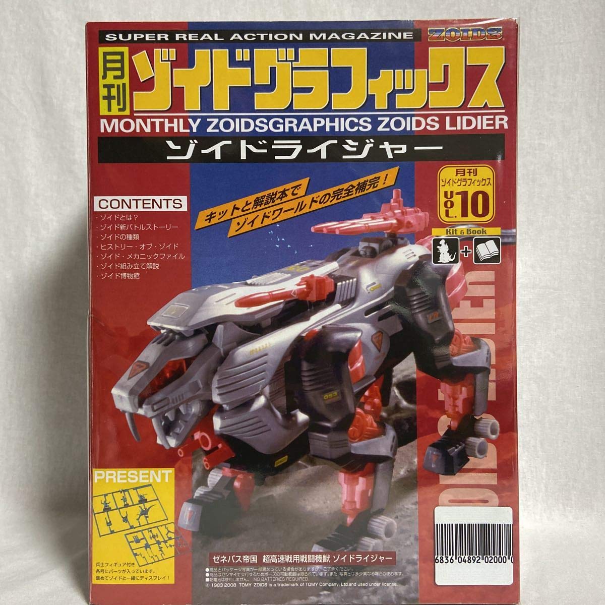 B品セール 月刊ゾイドグラフィックス 6体セット | ccfl.ie